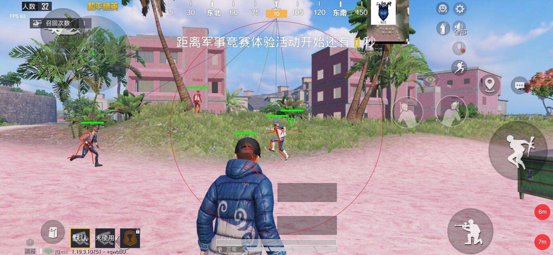 和平精英《熊猫》辅助